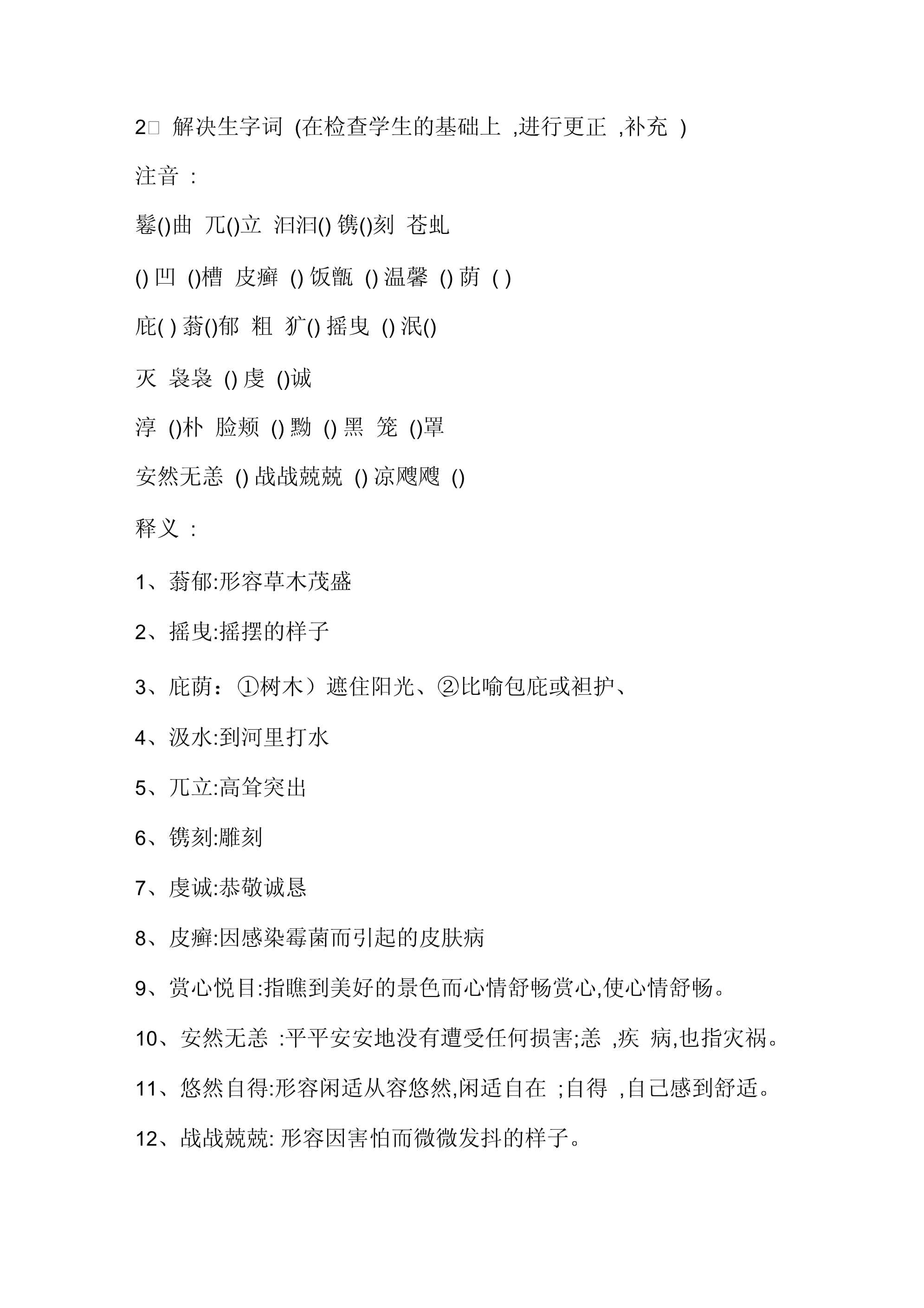 《故乡的榕树》教案